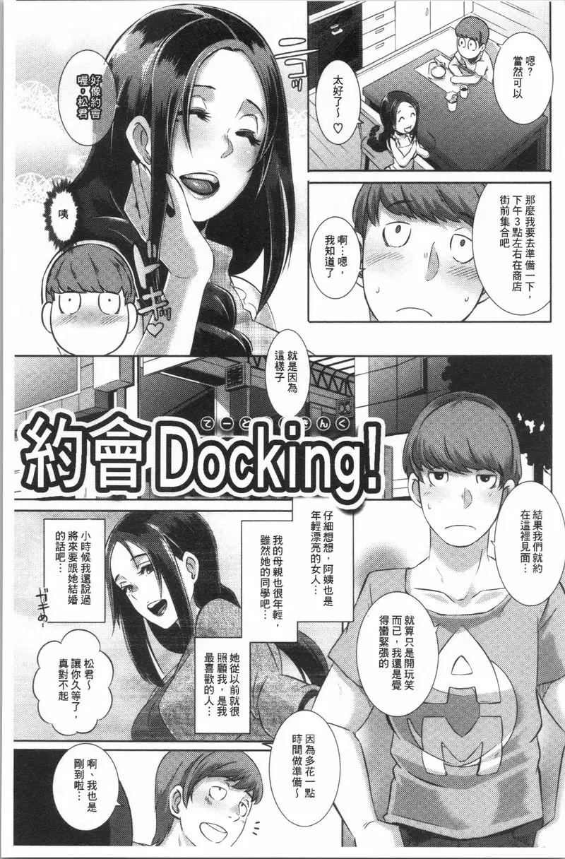 [禁漫] Bitch Docking! 約會Docking! 2