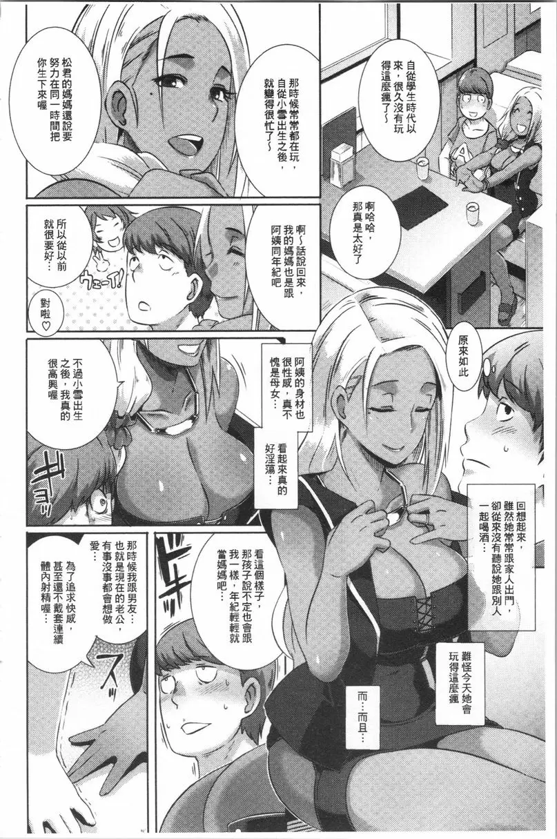 [禁漫] Bitch Docking! 約會Docking! 5