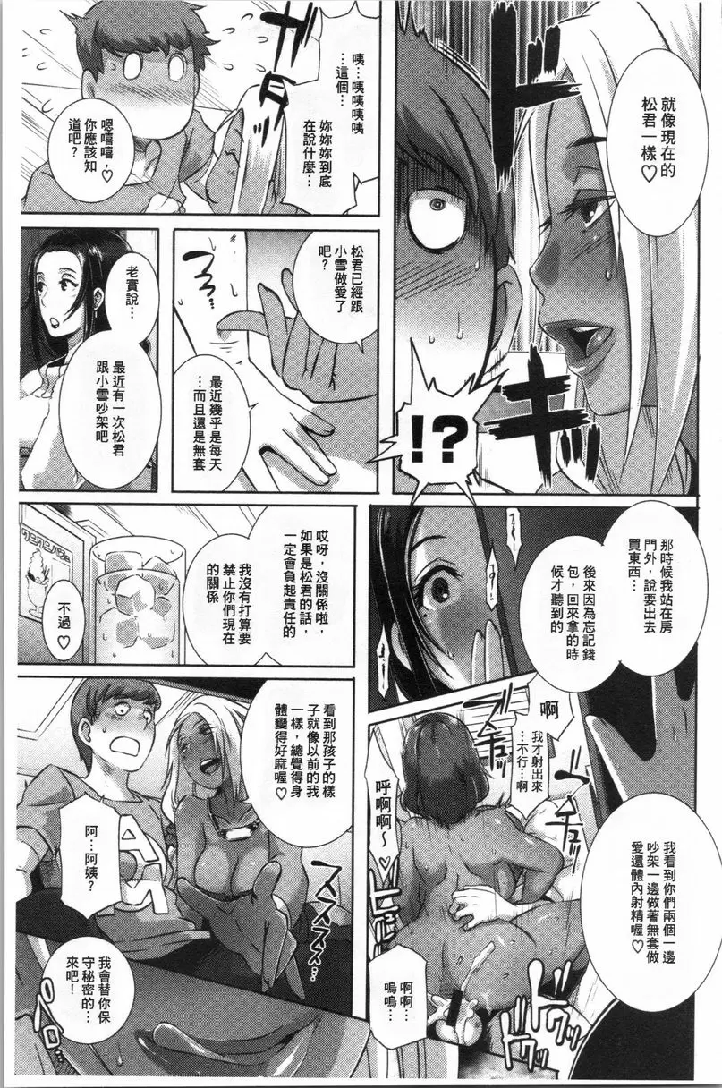 [禁漫] Bitch Docking! 約會Docking! 6