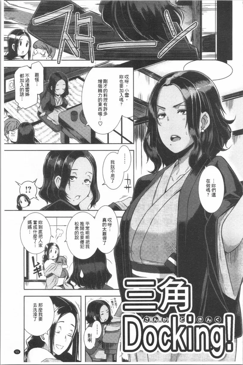 [H漫] Bitch Docking! 三角Docking! 2