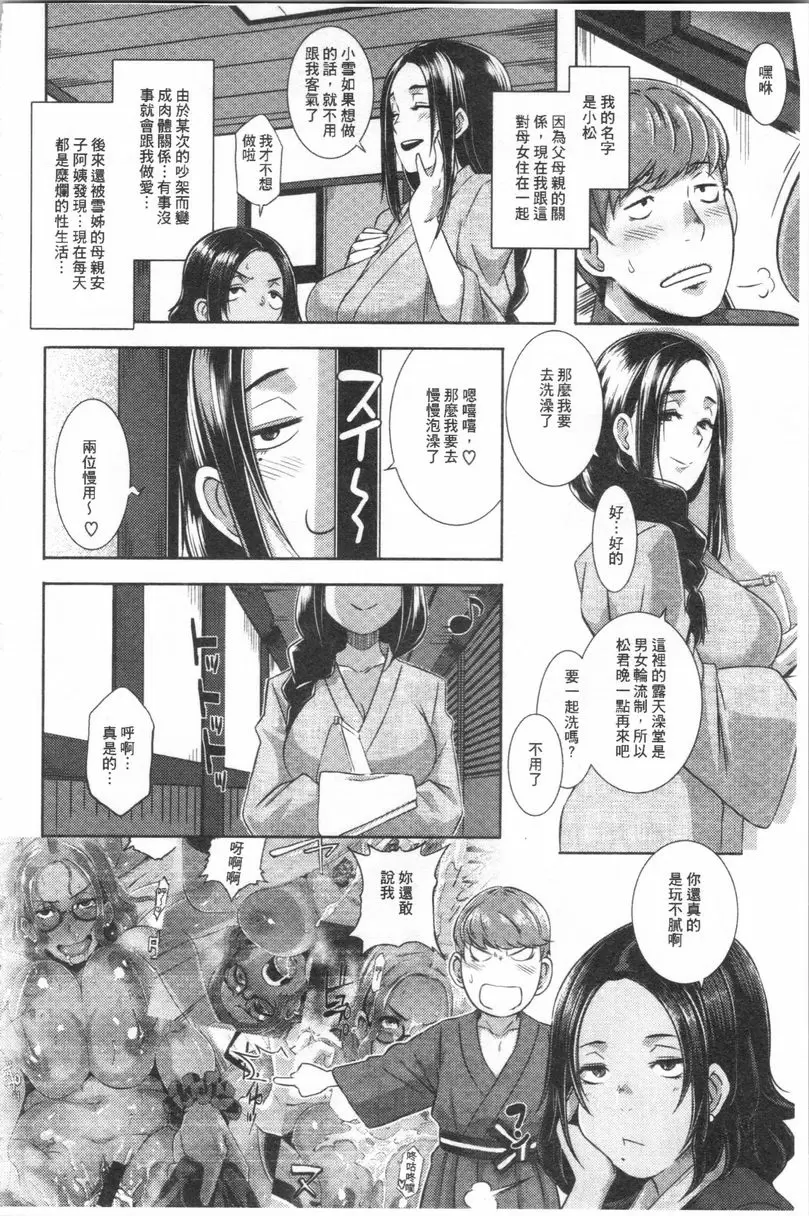 [H漫] Bitch Docking! 三角Docking! 3