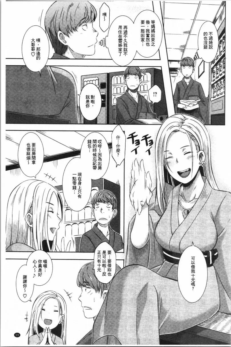 [H漫] Bitch Docking! 三角Docking! 6
