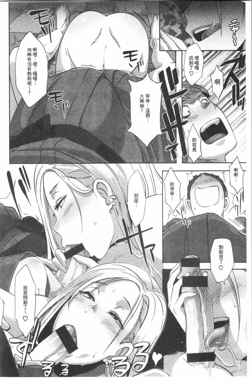 [H漫] Bitch Docking! 三角Docking! 11