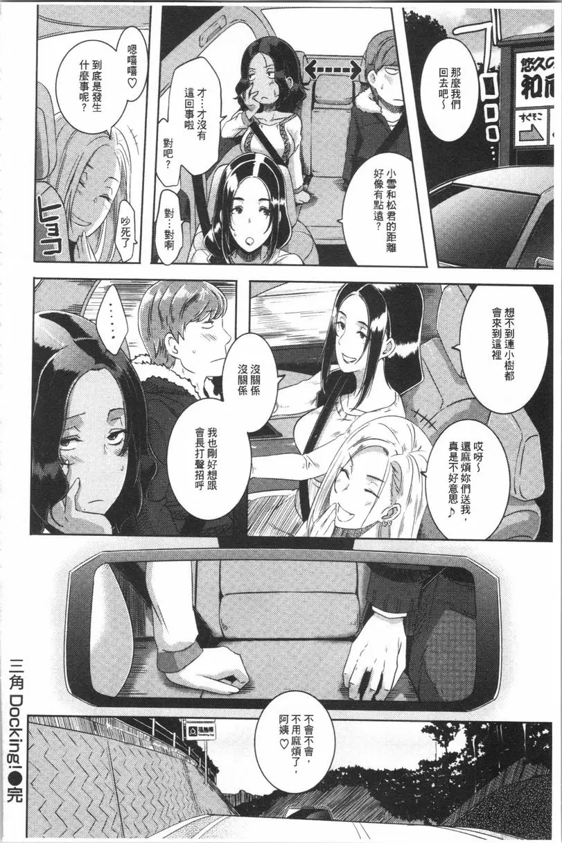 [H漫] Bitch Docking! 三角Docking! 29