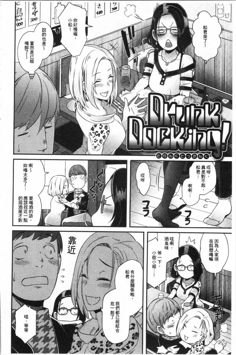 [禁漫] Bitch Docking! Drunk Docking! 1