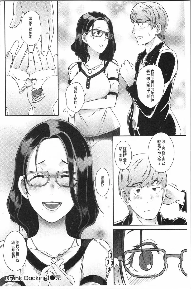 [禁漫] Bitch Docking! Drunk Docking! 23