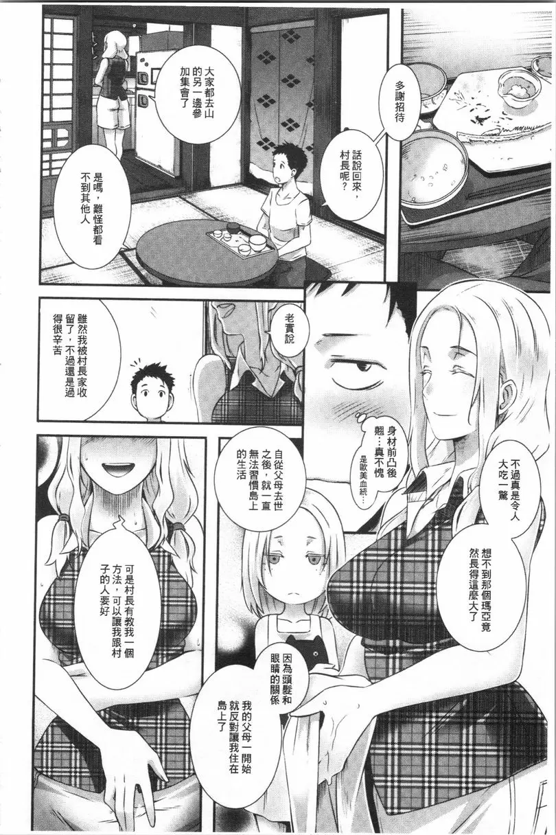 [A漫] Bitch Docking! 碧眼少女 7