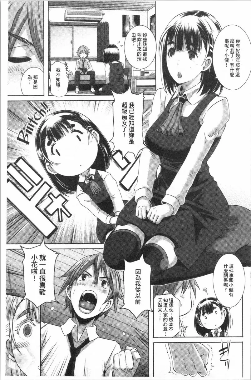 [A漫] Bitch Docking! 痴女風險 2