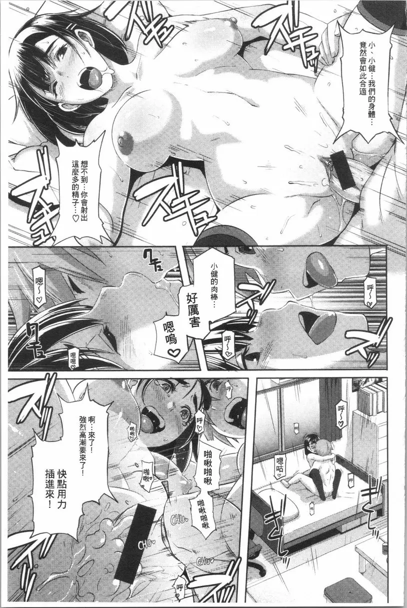 [A漫] Bitch Docking! 痴女風險 12