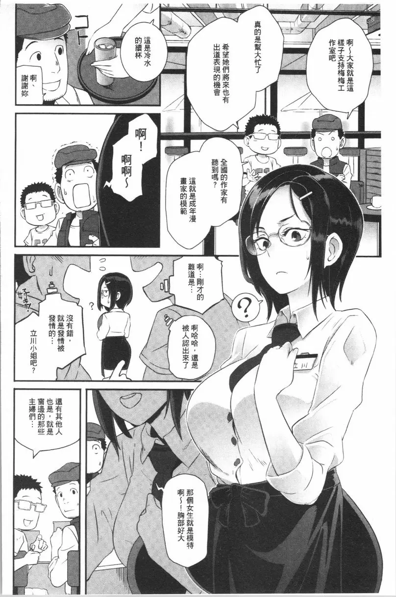 [禁漫] Bitch Docking! 珍勉 11