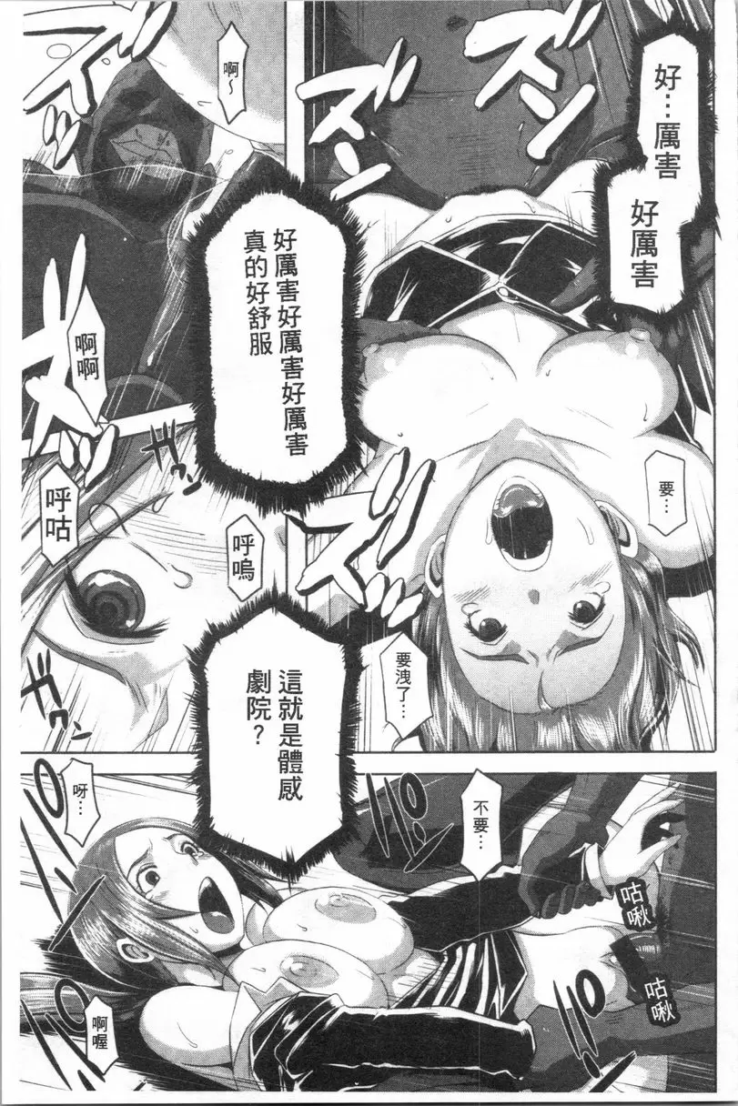 [禁漫] Bitch Docking! 體感劇院 10