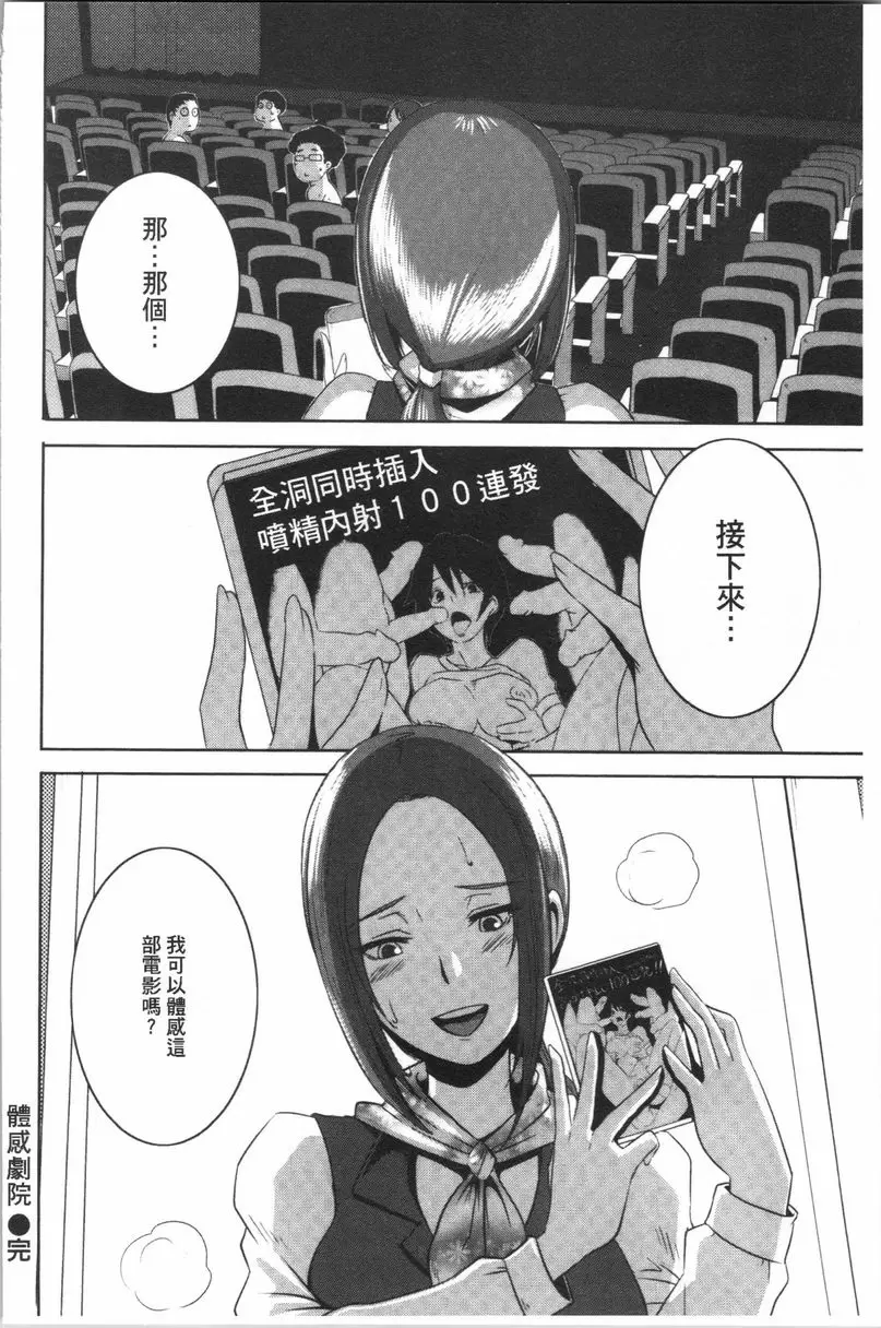 [禁漫] Bitch Docking! 體感劇院 19