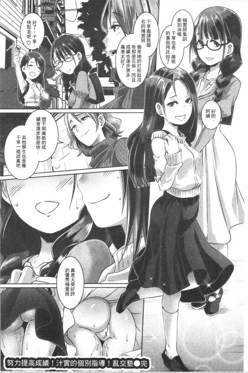 [成人漫画] Bitch Docking! 亂交補習班 9
