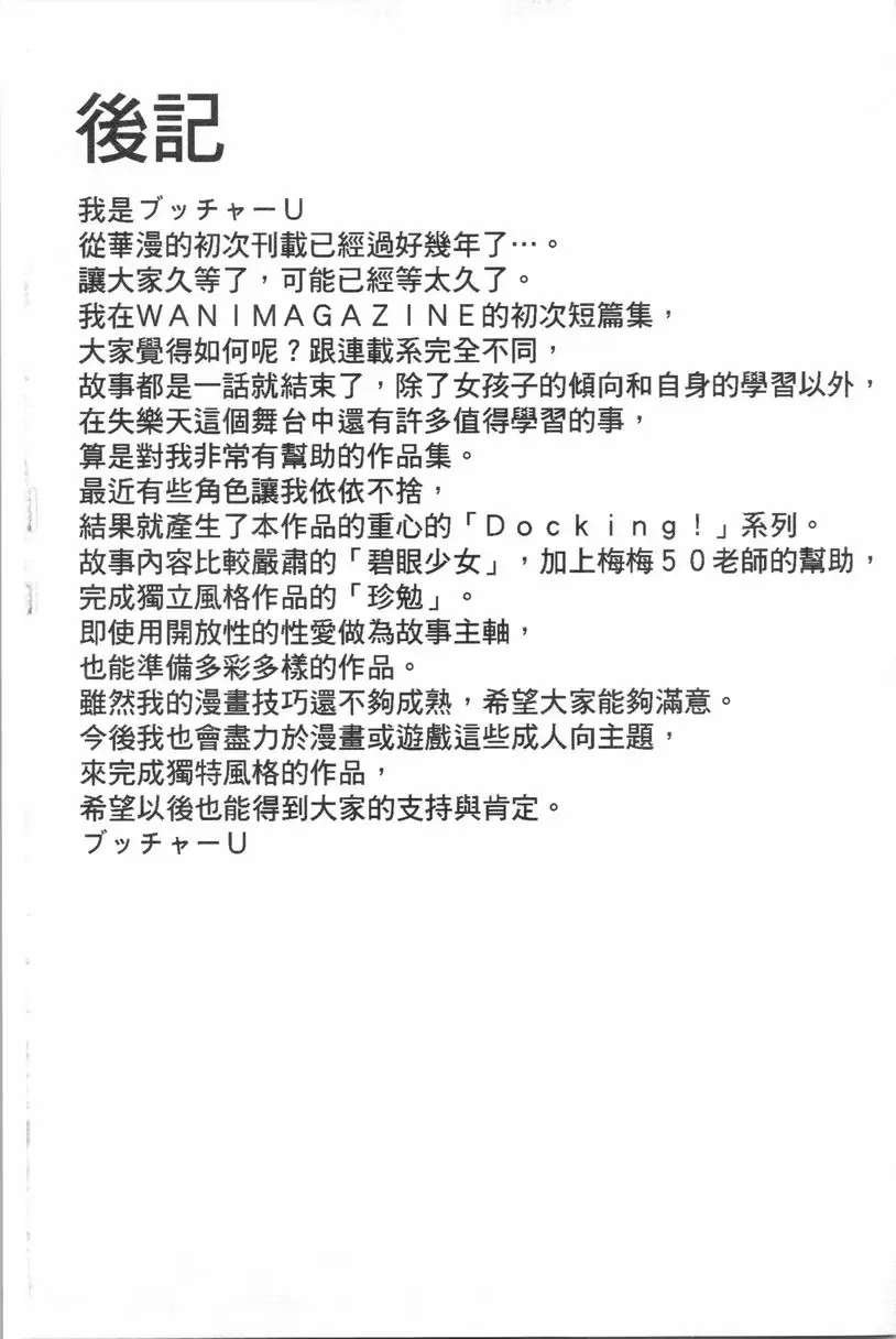 [成人漫画] Bitch Docking! 亂交補習班 10