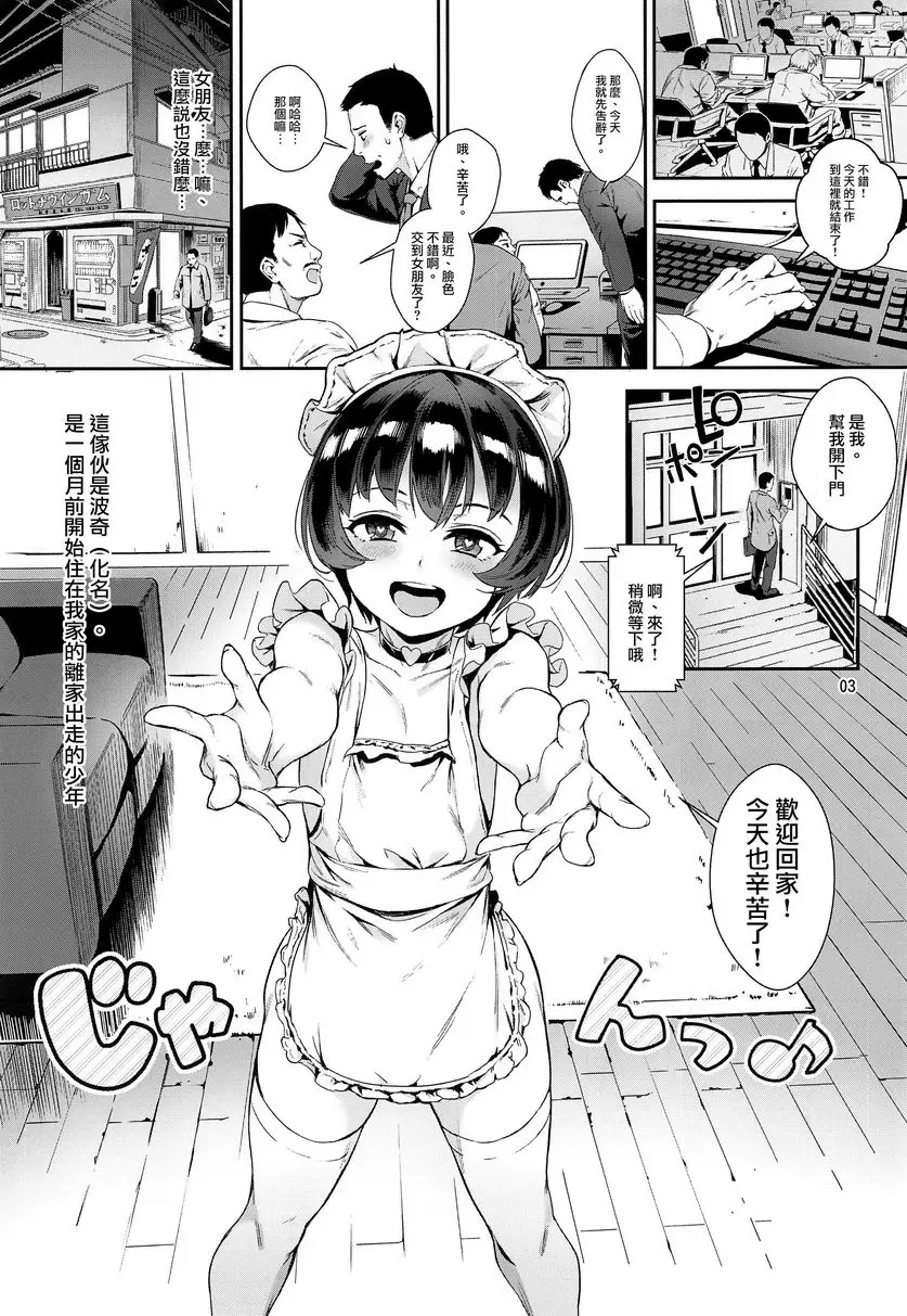 [禁漫] 淫亂少年 VOL.2 迷之Bitch正太與大叔的故事 2