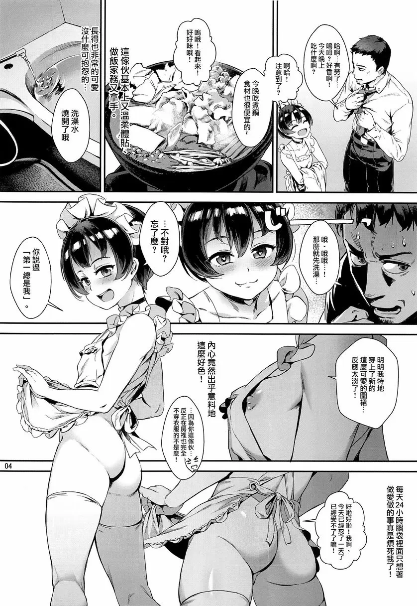 [禁漫] 淫亂少年 VOL.2 迷之Bitch正太與大叔的故事 3