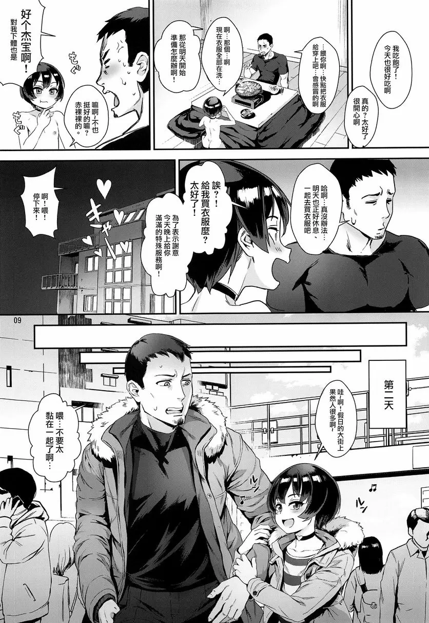 [禁漫] 淫亂少年 VOL.2 迷之Bitch正太與大叔的故事 8