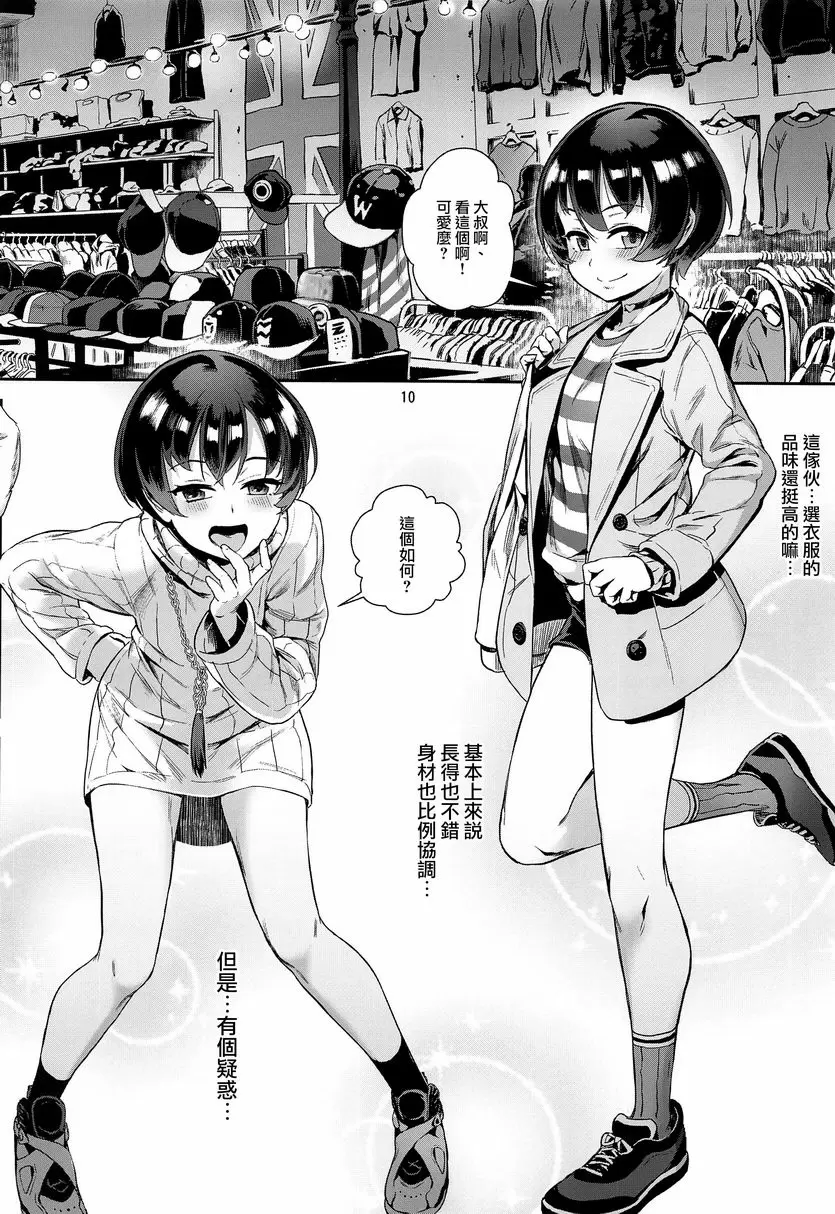 [禁漫] 淫亂少年 VOL.2 迷之Bitch正太與大叔的故事 9