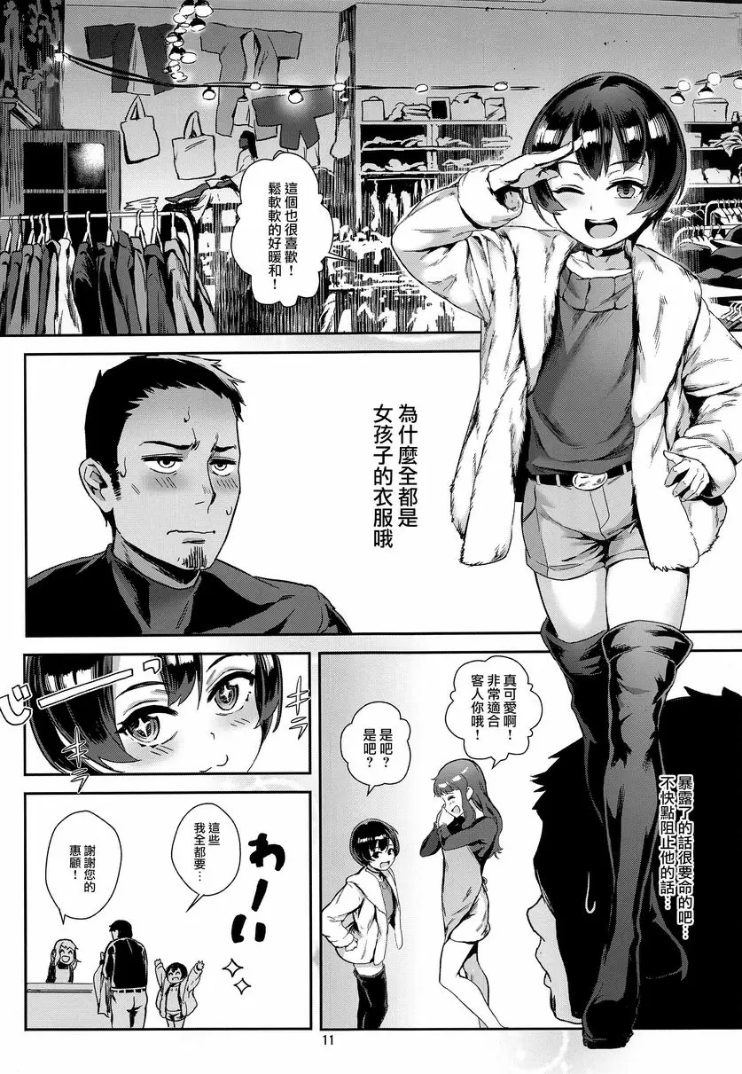 [禁漫] 淫亂少年 VOL.2 迷之Bitch正太與大叔的故事 10