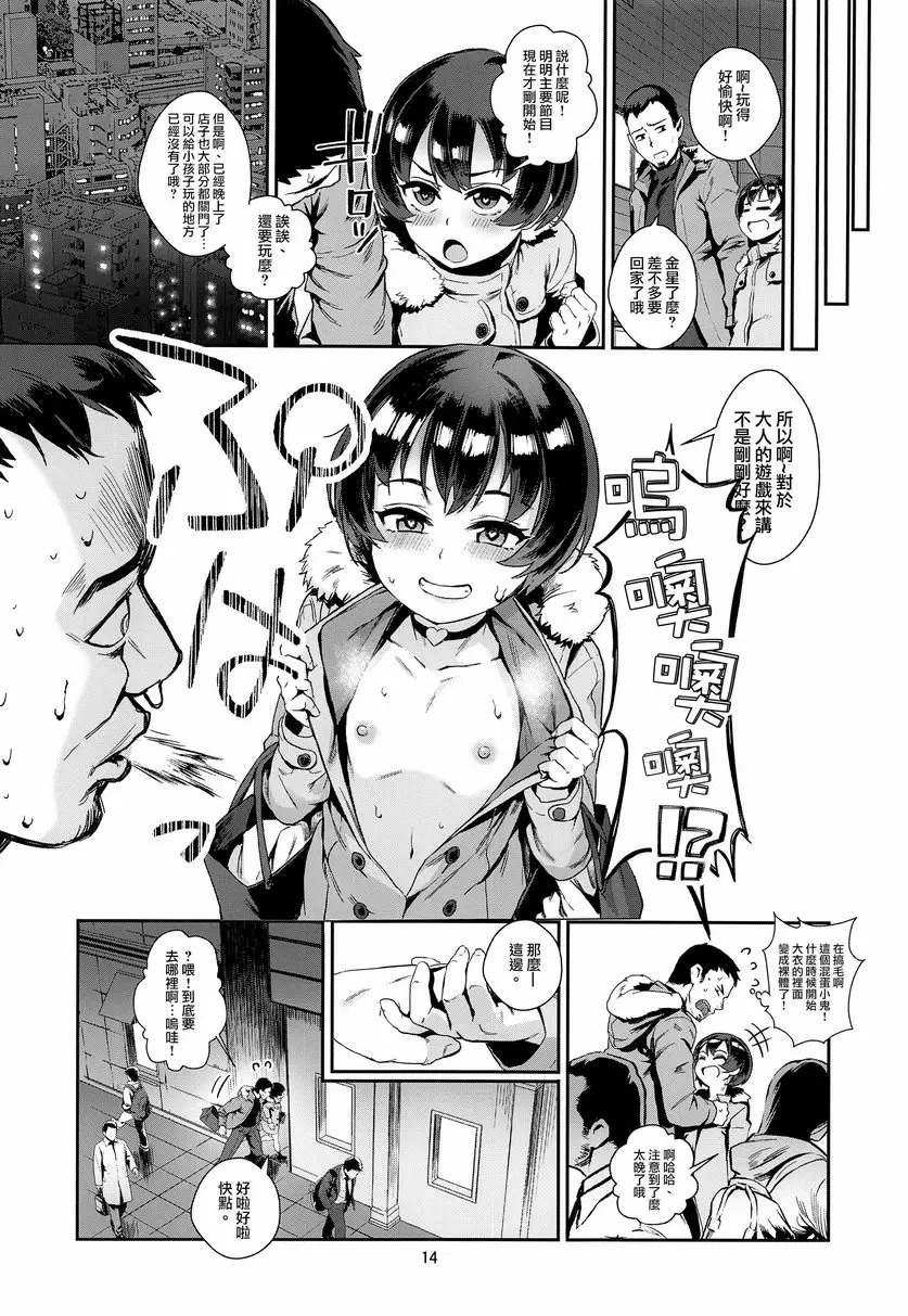 [禁漫] 淫亂少年 VOL.2 迷之Bitch正太與大叔的故事 13