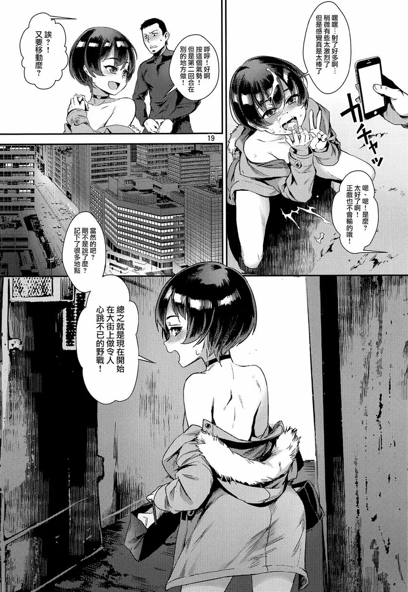 [禁漫] 淫亂少年 VOL.2 迷之Bitch正太與大叔的故事 18