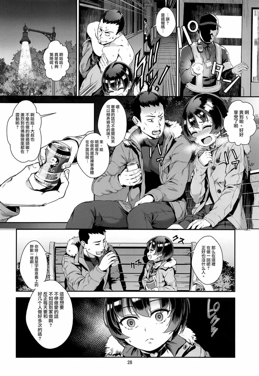 [禁漫] 淫亂少年 VOL.2 迷之Bitch正太與大叔的故事 27