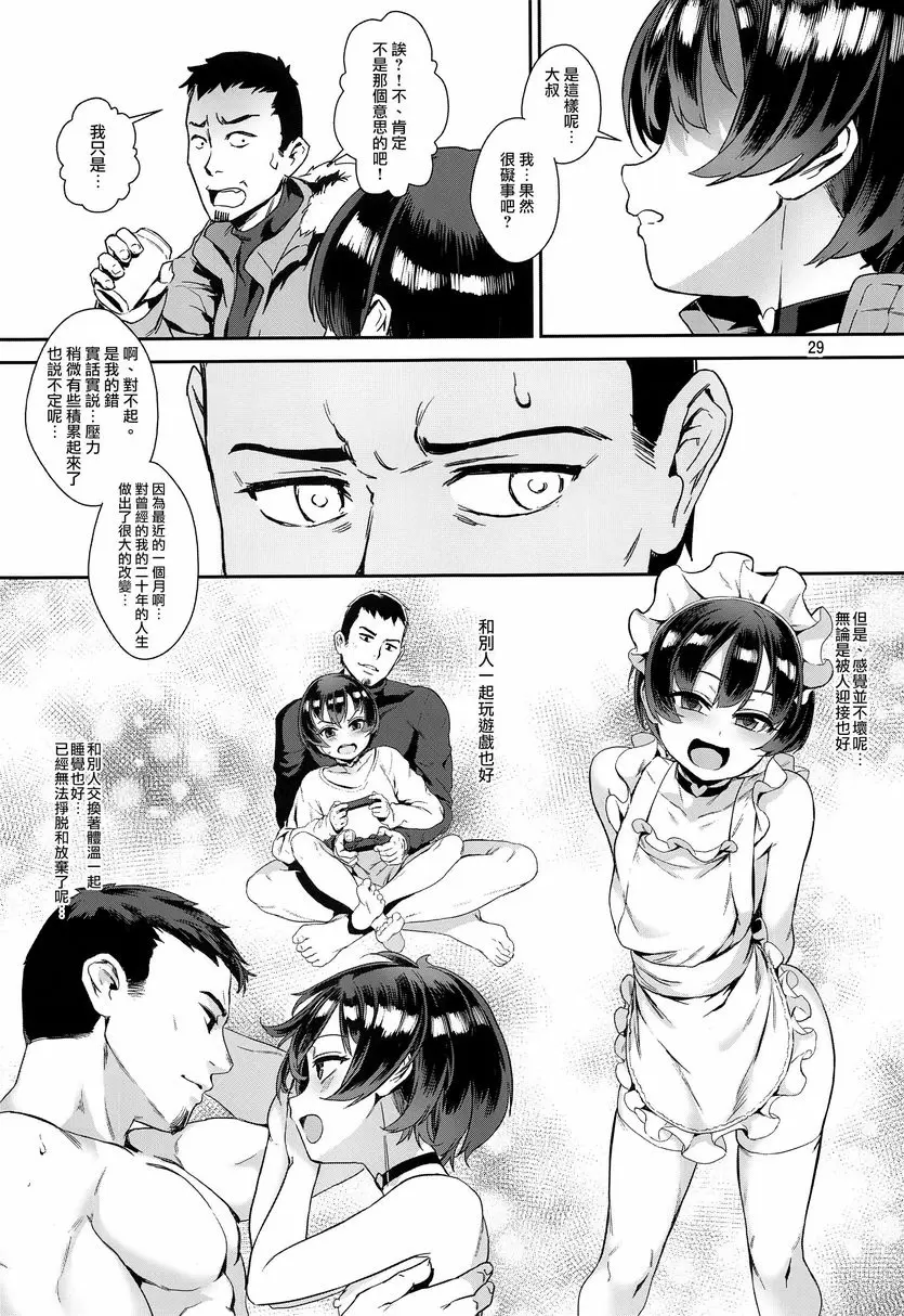 [禁漫] 淫亂少年 VOL.2 迷之Bitch正太與大叔的故事 28