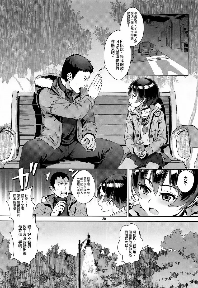 [禁漫] 淫亂少年 VOL.2 迷之Bitch正太與大叔的故事 29