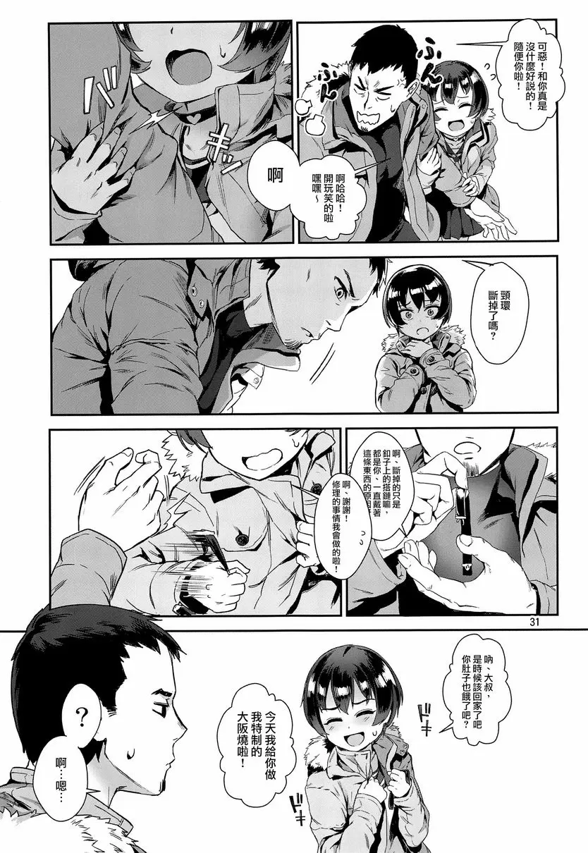 [禁漫] 淫亂少年 VOL.2 迷之Bitch正太與大叔的故事 30
