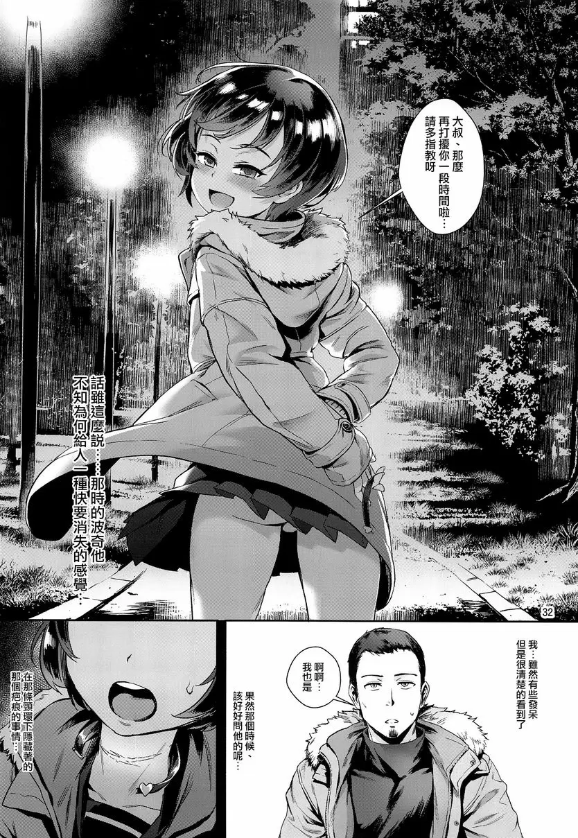 [禁漫] 淫亂少年 VOL.2 迷之Bitch正太與大叔的故事 31