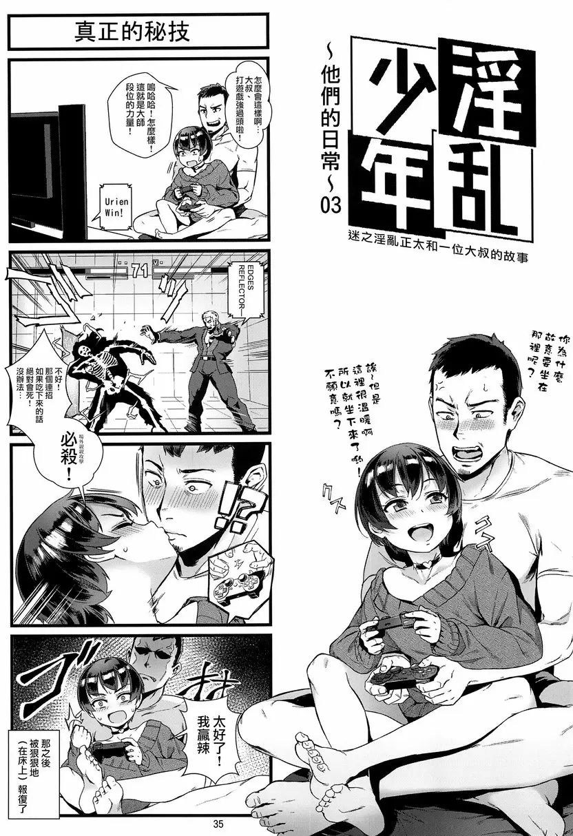 [禁漫] 淫亂少年 VOL.2 迷之Bitch正太與大叔的故事 33