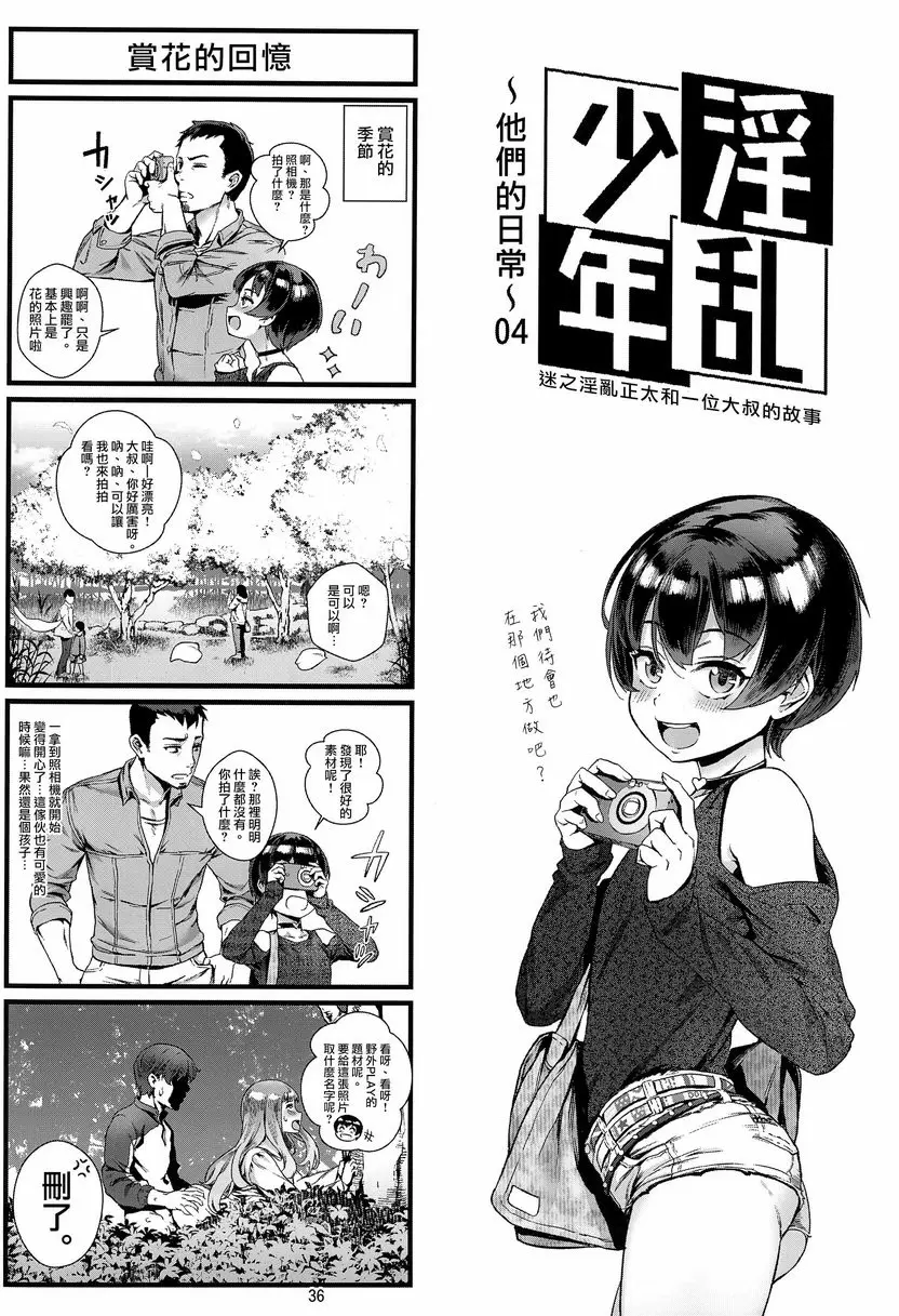 [禁漫] 淫亂少年 VOL.2 迷之Bitch正太與大叔的故事 34