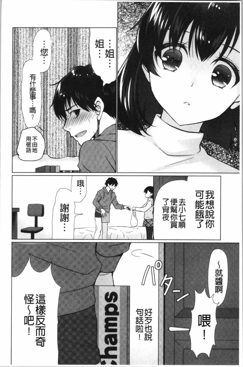 [禁漫] 柔嫩巨乳的姊姊♥ 加油♥備考生 1