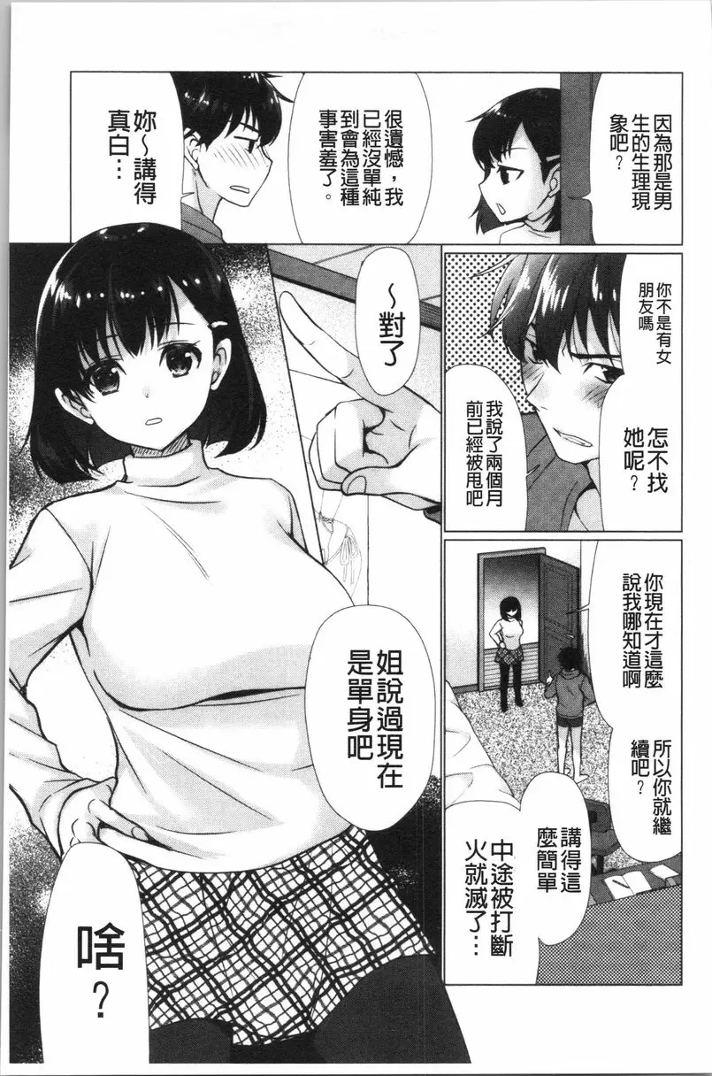 [禁漫] 柔嫩巨乳的姊姊♥ 加油♥備考生 2
