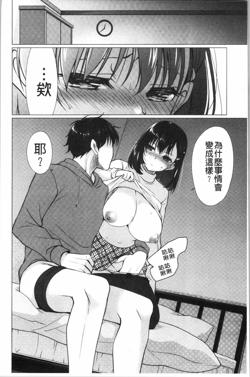 [禁漫] 柔嫩巨乳的姊姊♥ 加油♥備考生 3
