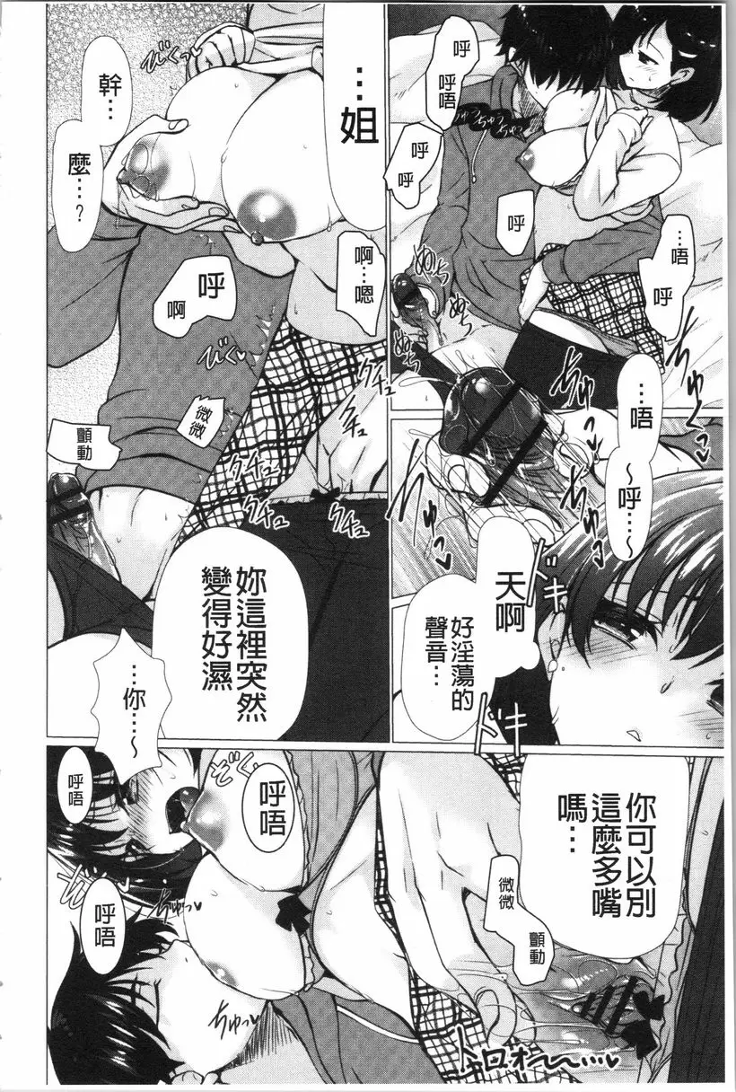 [禁漫] 柔嫩巨乳的姊姊♥ 加油♥備考生 5