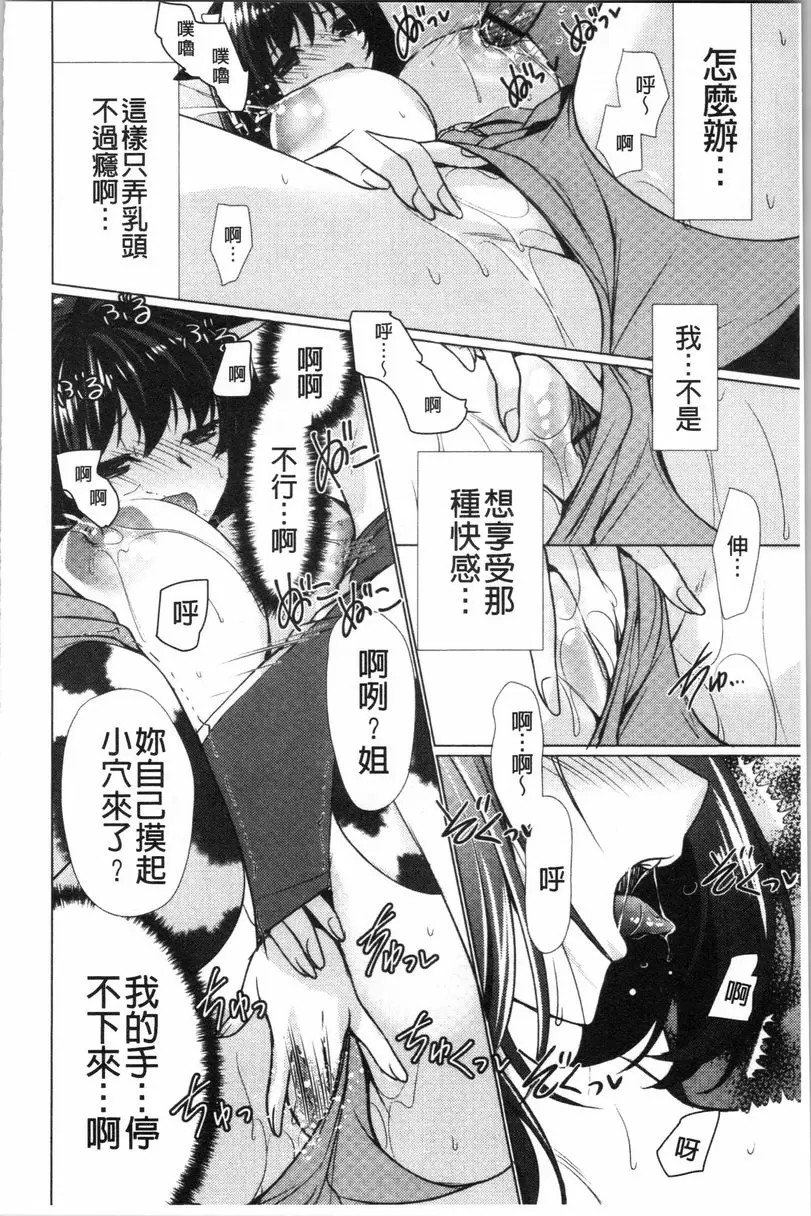 [禁漫] 柔嫩巨乳的姊姊♥ 姊牛 15