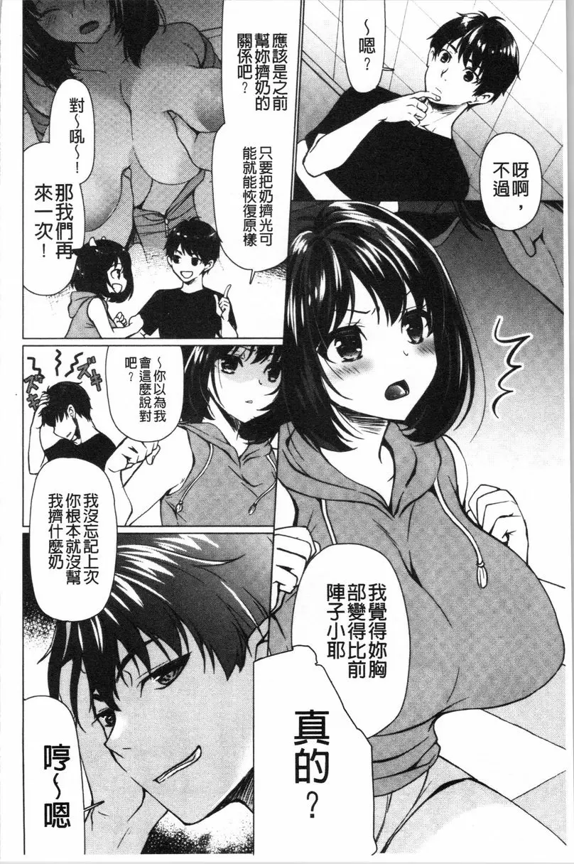 [禁漫] 柔嫩巨乳的姊姊♥ 姊牛 2 1