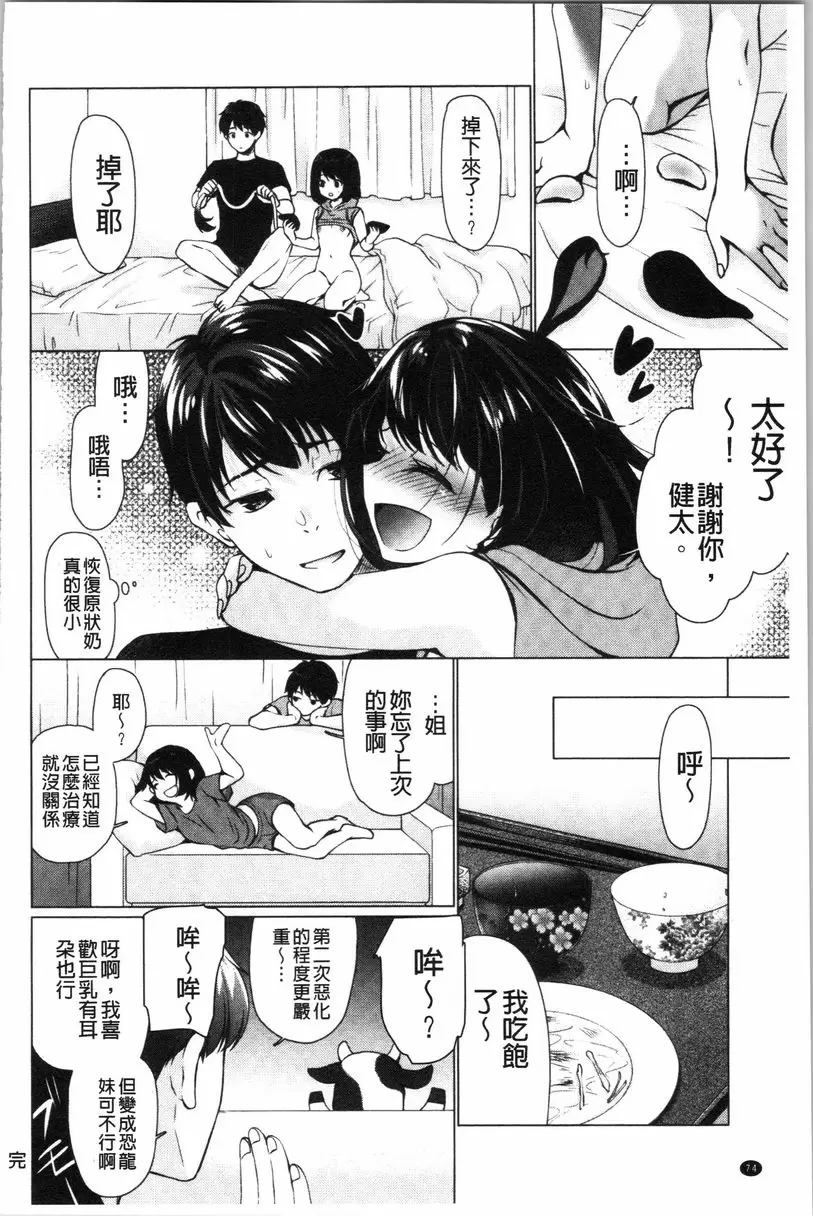 [禁漫] 柔嫩巨乳的姊姊♥ 姊牛 2 15