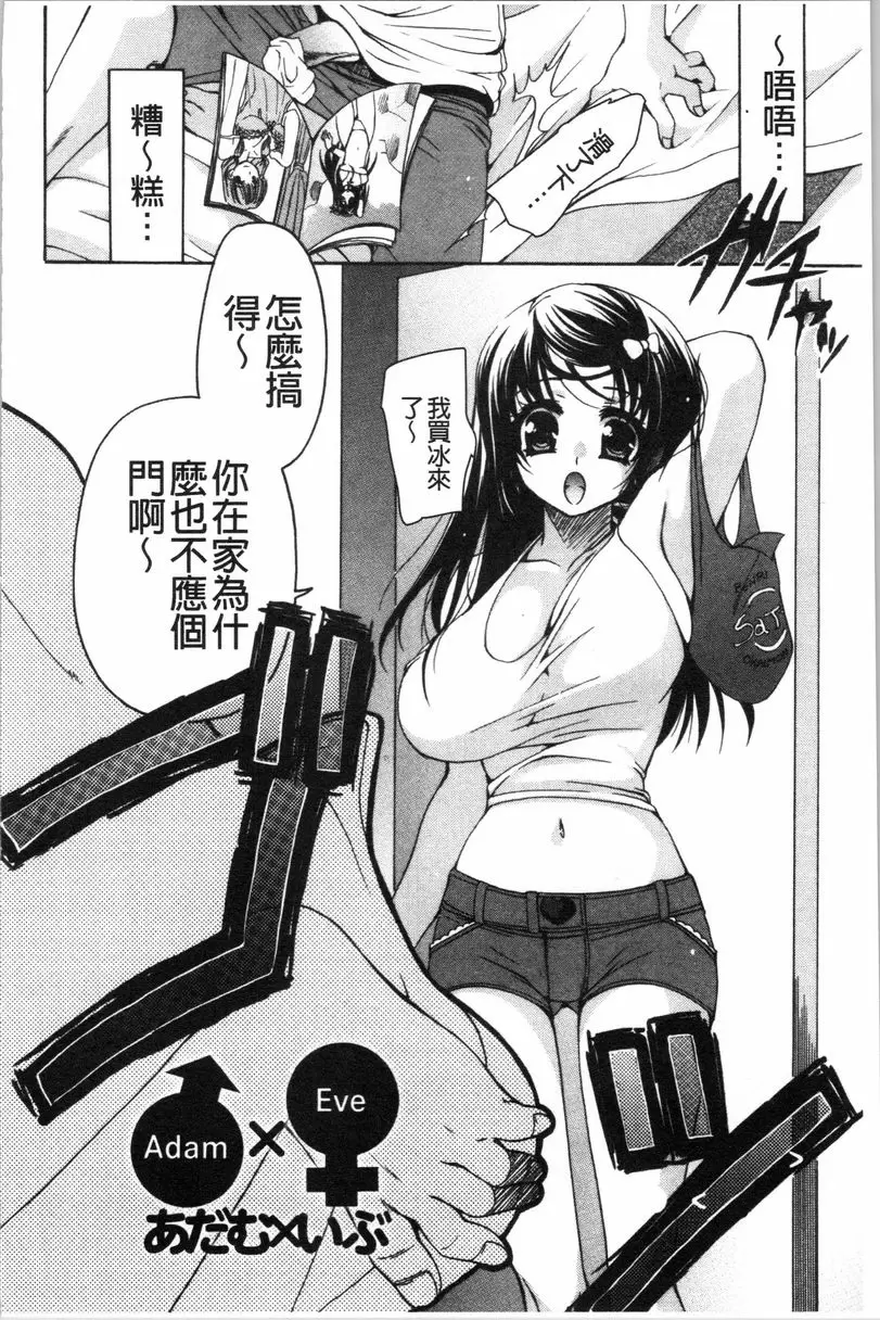 [H漫] 柔嫩巨乳的姊姊♥ 亞當×夏娃 1