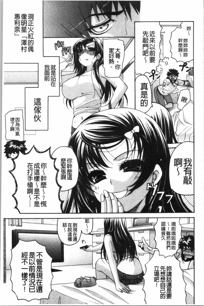 [H漫] 柔嫩巨乳的姊姊♥ 亞當×夏娃 2