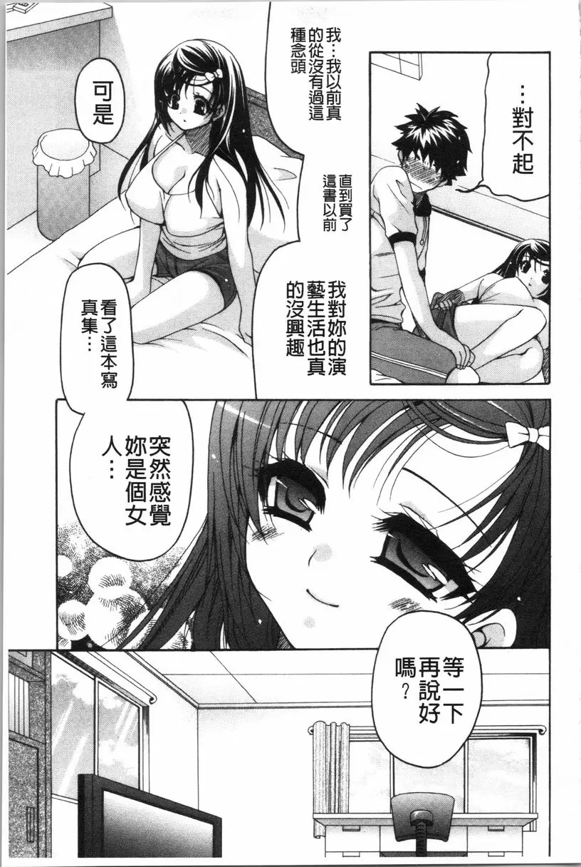 [H漫] 柔嫩巨乳的姊姊♥ 亞當×夏娃 12