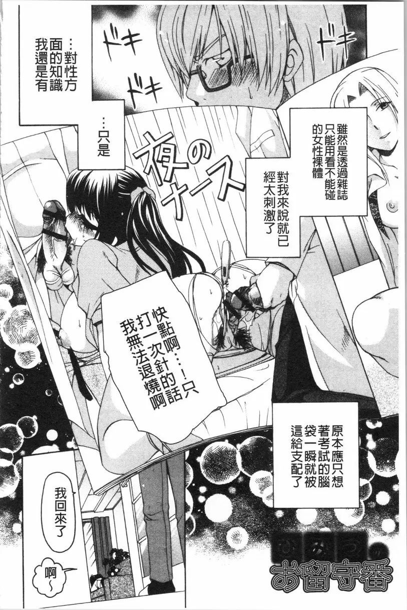 [A漫] 柔嫩巨乳的姊姊♥ 留守番 1