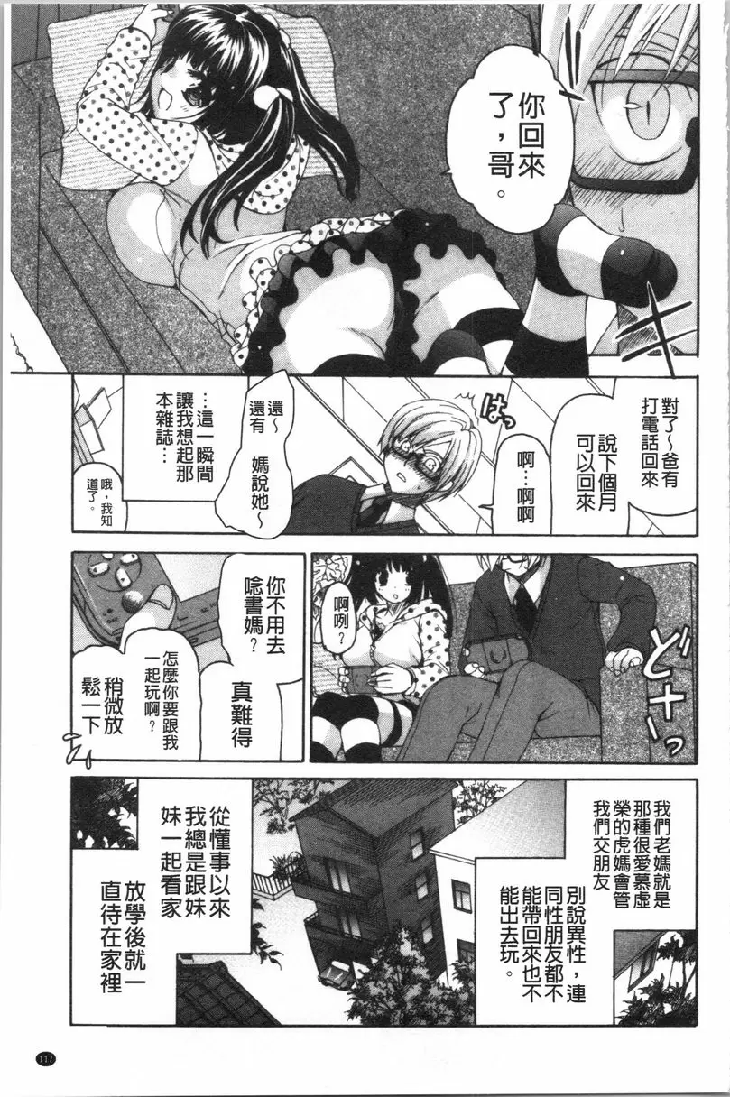 [A漫] 柔嫩巨乳的姊姊♥ 留守番 2