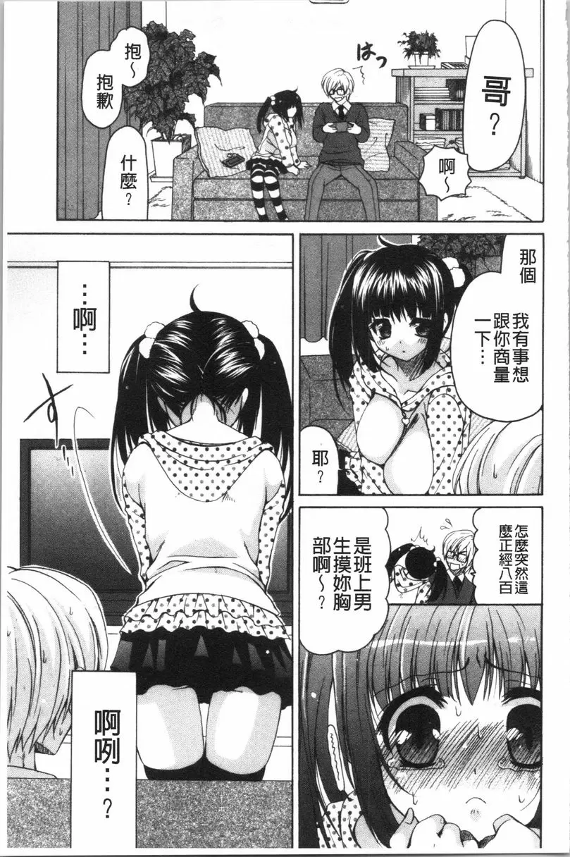 [A漫] 柔嫩巨乳的姊姊♥ 留守番 4