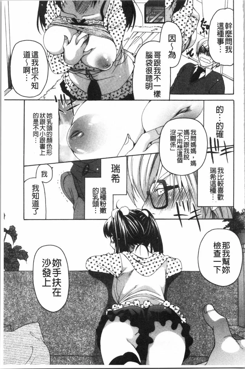 [A漫] 柔嫩巨乳的姊姊♥ 留守番 6