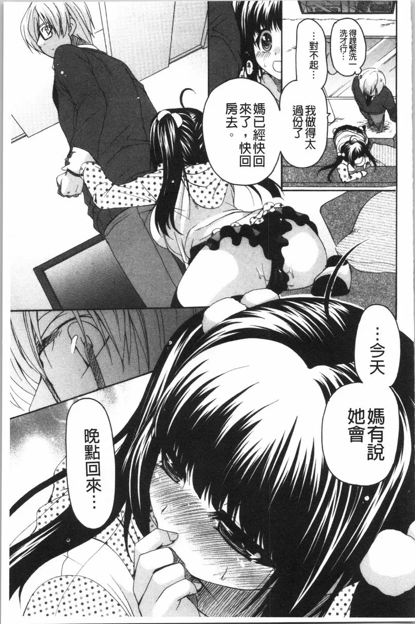 [A漫] 柔嫩巨乳的姊姊♥ 留守番 12