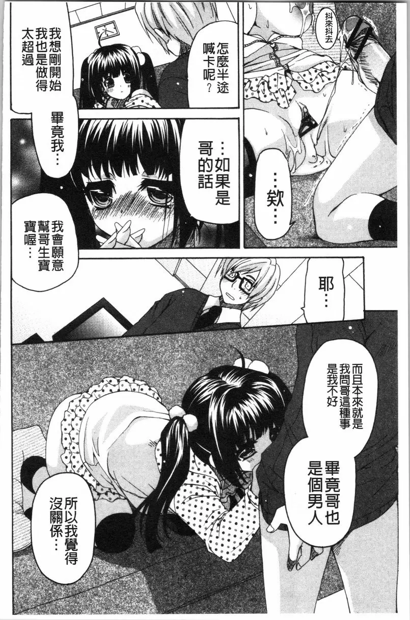 [A漫] 柔嫩巨乳的姊姊♥ 留守番 21