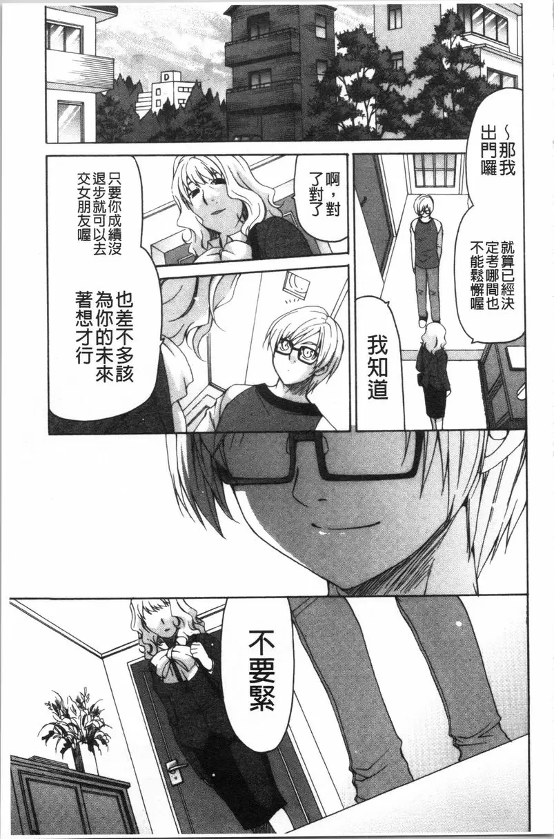 [A漫] 柔嫩巨乳的姊姊♥ 留守番 26