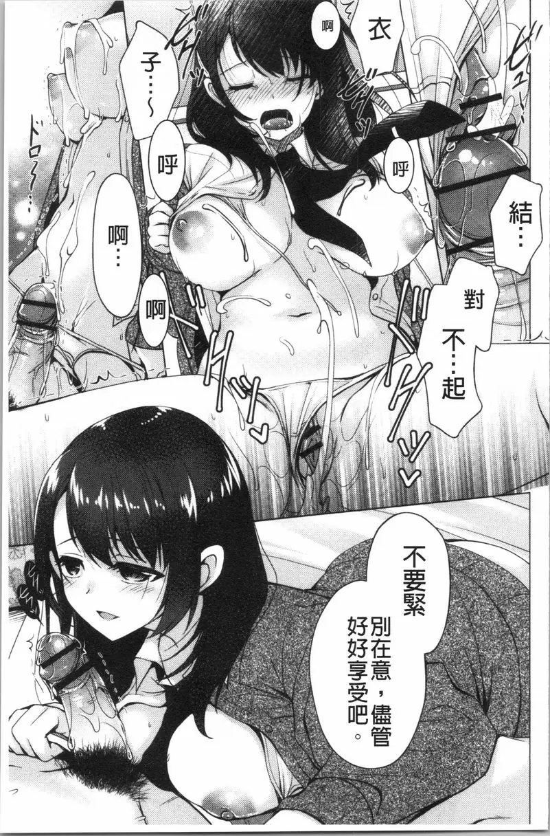 [H漫] 柔嫩巨乳的姊姊♥ 貪婪的她 8